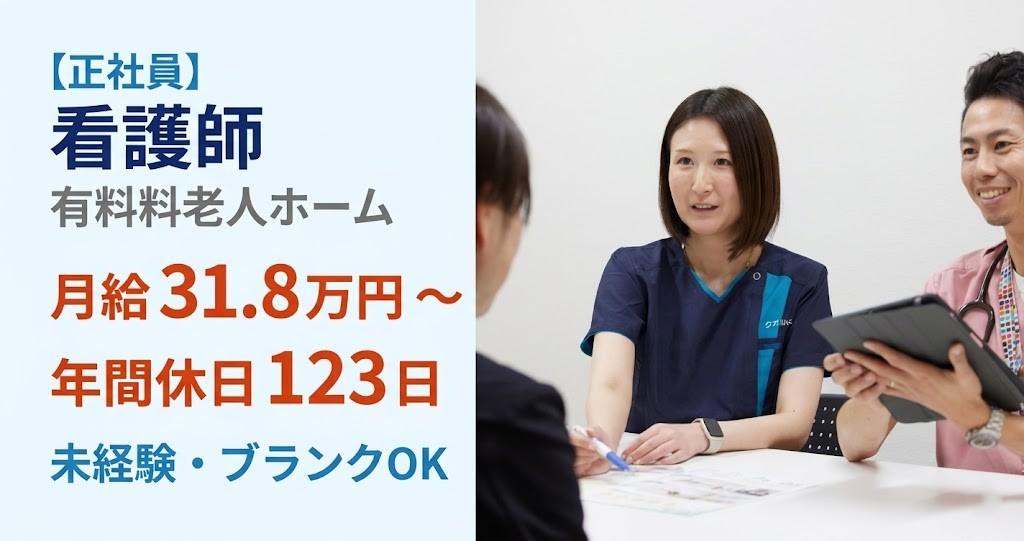 ナーシングホーム　看護師【移住支援金対象】